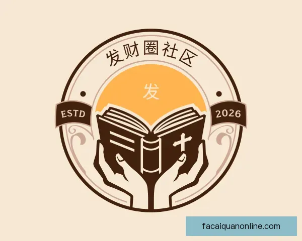 介绍发财圈社区